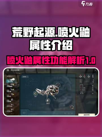 荒野起源喷火鼬属性介绍介绍截图1