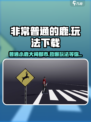 非常普通的鹿手机版玩法介绍介绍