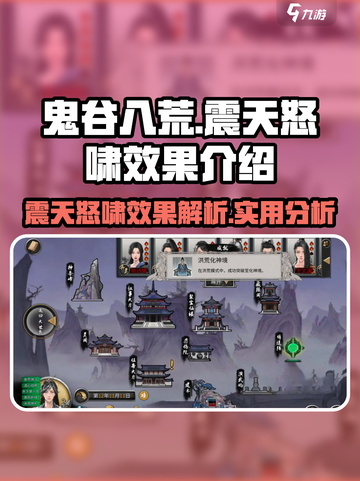 鬼谷八荒震天怒啸效果介绍介绍截图1