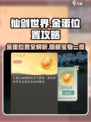 仙剑世界金蛋位置一览介绍