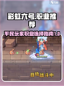彩虹橙平民玩什么职业介绍
