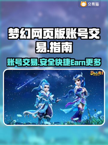 梦幻网页版账号交易APP大揭秘！🔥游戏党必看👇截图1