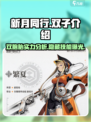 新月同行双子🔥超强双胞胎技能曝光！游戏党必看✨