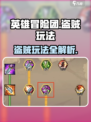 英雄冒险团盗贼怎么玩介绍
