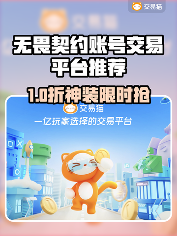 🔥无畏契约账号交易全攻略！🎮截图1