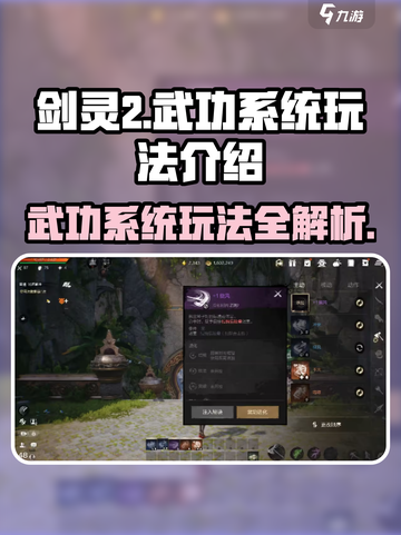 剑灵2🔥武功系统玩法大揭秘！武林霸主就是你✨截图1