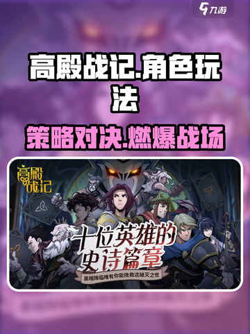高殿战记🔥超好玩！核心玩法一网打尽🎮截图1