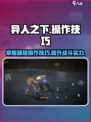 异人之下手游操作技巧介绍介绍