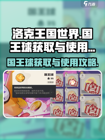 洛克王国世界国王球获取方法大全介绍截图1