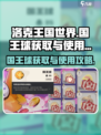 洛克王国世界国王球获取方法大全介绍