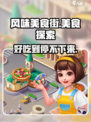 风味美食街好玩吗介绍