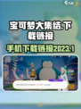 如何在手机上玩宝可梦大集结介绍