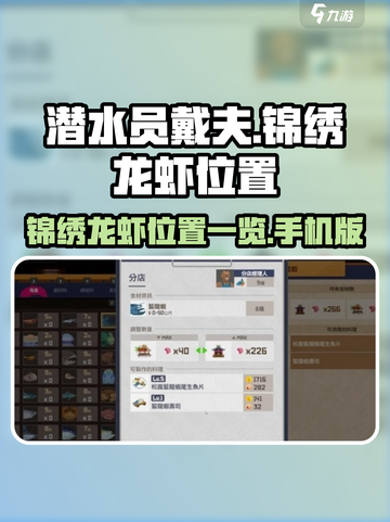 潜水员戴夫锦绣龙虾位置一览介绍截图1