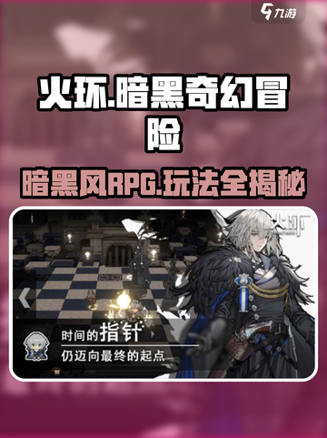 火环是什么类型的游戏介绍截图1