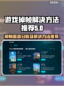 游戏掉帧？这些原因和解决方法快收藏！💥🔥