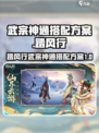 《踏风行武宗》神通搭配🔥最强攻略来了！