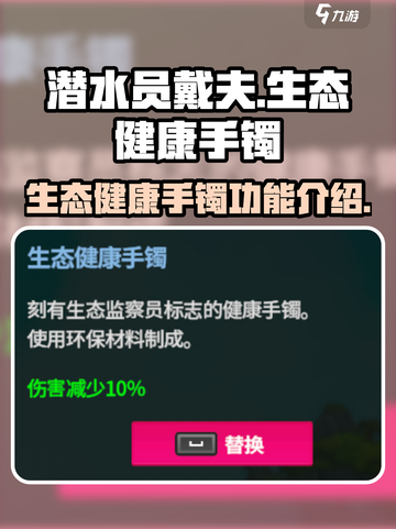 潜水员戴夫生态健康手镯有什么用介绍截图1