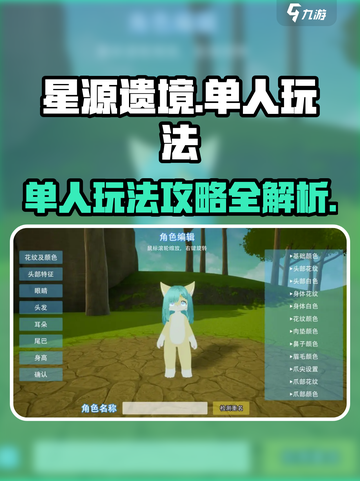 星源遗境单人玩法🔥超详细攻略来了！🎉截图1