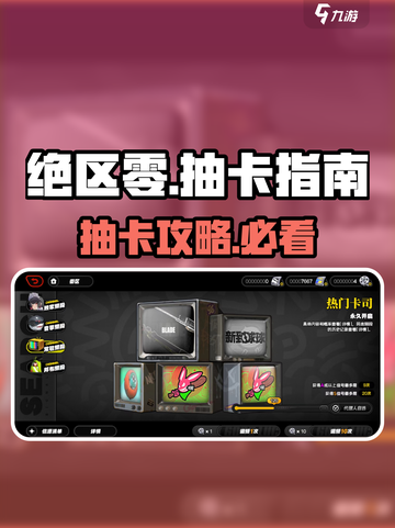 绝区零⚡抽卡攻略：快速上手，必看！🎉截图1