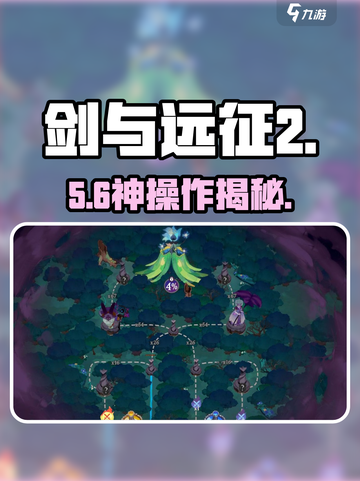 🔥剑与远征2战斗演习速通攻略💥截图1