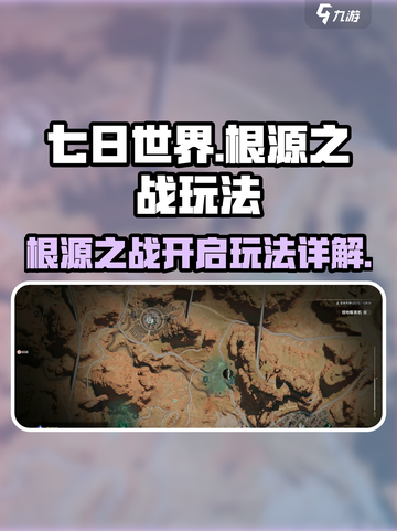 七日世界根源之战怎么开介绍截图1