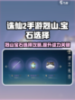 诛仙2手游烈山带什么宝石合适介绍