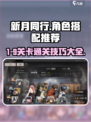 新月同行1-9怎么过介绍