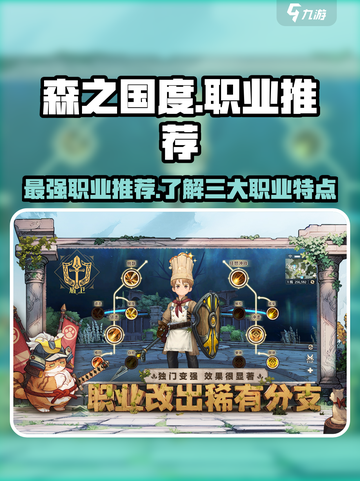 森之国度🔥最强职业曝光，玩就完事了！截图1
