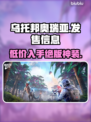 乌托邦奥瑞亚发售价格曝光！🔥游戏平台大揭秘🎮