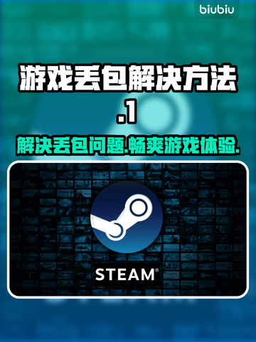 游戏丢包太气人！🔥快速解决方法来了🎉截图1