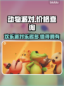 动物派对🔥免费玩？游戏价格大揭秘！