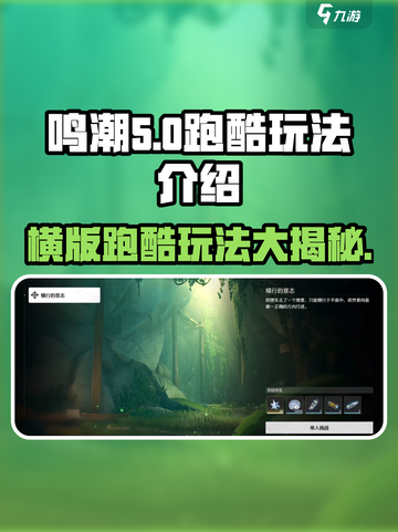 鸣潮💥横版跑酷隐藏玩法大曝光！📍截图1