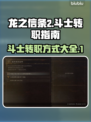 龙之信条2🔥斗士转职秘籍大公开！💡