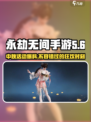 永劫无间手游中秋活动🔥爆料来了！🎉
