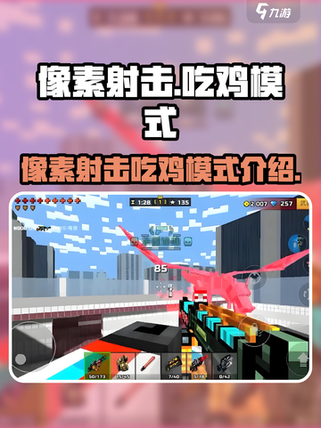 🎮像素射击吃鸡模式太上头了！🔥截图1