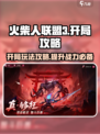 火柴人联盟3开局怎么玩介绍