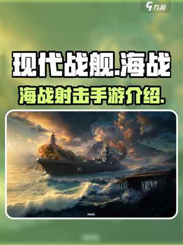 现代战舰是什么类型的游戏介绍截图1