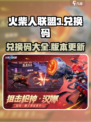 火柴人联盟3兑换码介绍介绍
