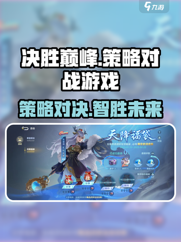决胜巅峰是什么游戏介绍截图1