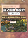 森之国度秘宝铃在哪里介绍