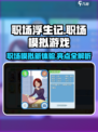 职场浮生记属于什么游戏介绍