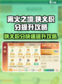 离火之境狭义积分怎么刷介绍