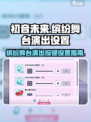 初音未来⚡缤纷舞台演出按键设置全攻略✨