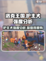 洛克王国🔥护主犬强度分析，竟如此强力！🐶