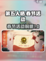 第五人格春节前瞻介绍介绍