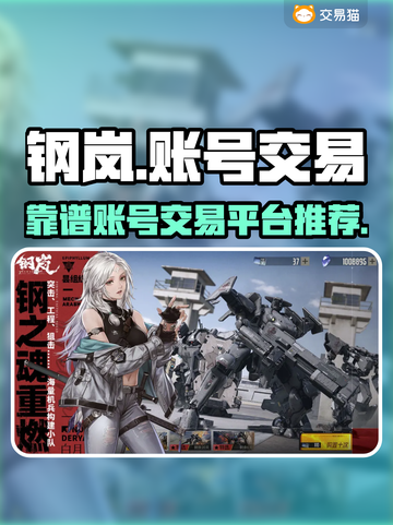 钢岚账号交易平台推荐🔥买号必备！截图1