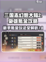 三国志幻想大陆2枭之歌氪金攻略介绍