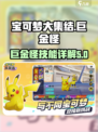 宝可梦大集结巨金怪怎么样介绍