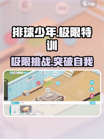 🔥《排球少年》极限特训神操作💥截图1