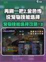 再刷一把2金色传说宠物技能选择攻略介绍